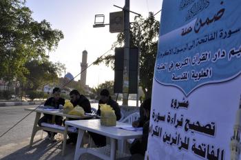استمرار مشروع تصحيح القراءة لسورة الفاتحة للزائرين الكرام