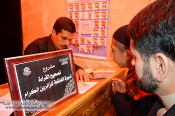 ضمن مشروعها الذي تبنته قبل أكثر من عام .. دار القرآن الكريم تفتتح محطة دائمية ثانية لتصحيح قراءة سورة الفاتحة للزائرين الكرام 