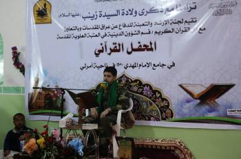 تيمناً بذكرى ولادة العقيلة زينب (ع)..العتبة العلوية المقدسة تنظم محفلاً قرآنياً في مدينة (آمرلي) الصمود هو الأول من نوعه في الناحية