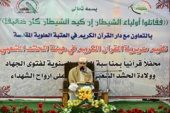 مع مرور عام على فتوى الجهاد .. الصحن العلوي يحتضن محفلاً قرانياً للحشد الشعبي