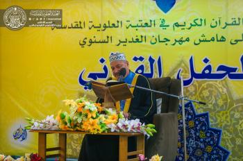 على هامش مهرجان الغدير السنوي .. دار القران الكريم تقيم محفلاً قرانياً في الصحن العلوي المطهر
