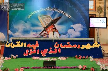 دار القران الكريم تستضيف نخبة من القراء والحفاظ لإحياء الفعاليات القرانية الرمضانية