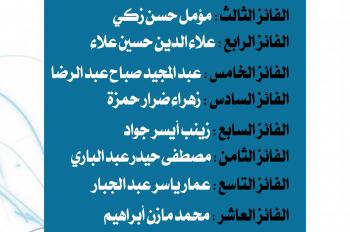تيمناً بذكرى ميلاد الإمام الحسن (ع) ، برنامج الزائر الصغير يجري القرعة للمشاركين في مسابقته المكتوبة