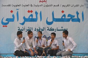 دار القران الكريم تستضيف 45 قارئ وقارئة من براعم مركز الرسول الأعظم في محافظة البصرة 