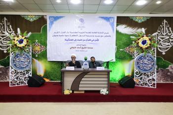 لتعزيز الوعي القرآني .. دار القرآن الكريم في العتبة العلوية المقدسة تنظّم ندوات فكرية في نينوى وكركوك