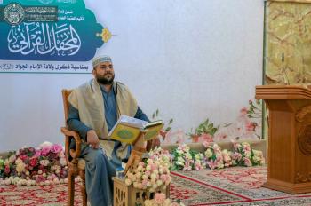 مركز القرآن الكريم يقيم المحفل القرآني بمناسبة ذكرى ولادة الإمام الجواد"عليه السلام"