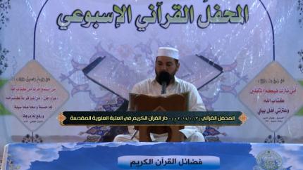 تلاوة القارئ قاسم الجبوري ||المحفل القرآني الاسبوعي 3/10/2014م ||العتبة العلوية المقدسة 