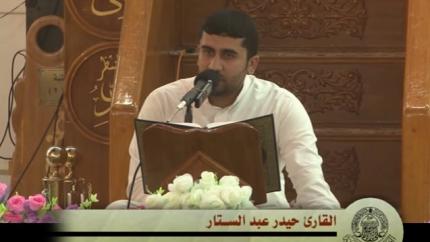 تلاوة القارئ حيدر عبد الستار || 3 شهر رمضان 1434 هــ