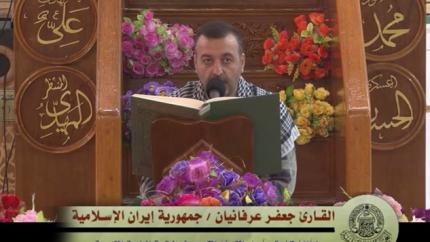 تلاوة القارئ جعفر عرفانيان || 5/7/2013 || العتبة العلوية المقدسة 