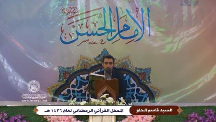 الشيطان في القرآن الكريم || السيد قاسم الحلو || 16 شهر رمضان 1436 هــ 