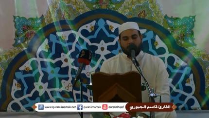 القارئ قاسم الجبوري || ماتيسر من سورتي المطففين والتين || العتبةالعلوية المقدسة || 14 شهر رمضان 1436 هــ 