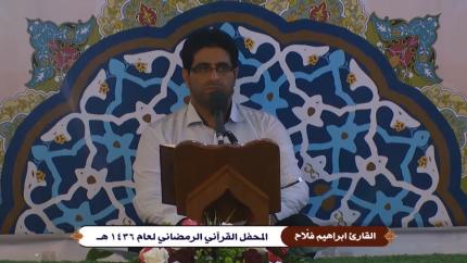 القارئ ابراهيم فلّاح || ماتيسر من سور الزمر وغافر والفاتحة || العتبة العلوية || 25 شهر رمضان 1436هــ 