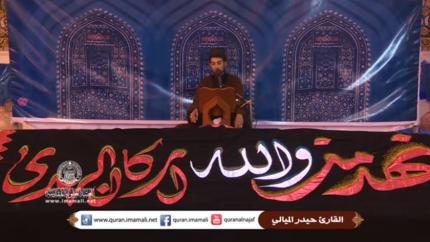 القارئ حيدر الميالي || من سورتي القيامة والفاتحة || العتبة العلوية المقدسة || شهر رمضان 1436 هــ 