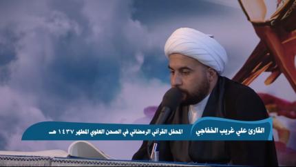 القارئ الشيخ علي غريب الخفاجي || من سورة الذاريات || المحفل القرآني الرمضاني 1437 هــ 