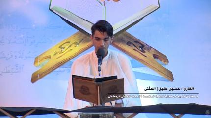 القارئ حسين خليل || سورة الشعراء || المحفل القرآني الرمضاني في الصحن العلوي المطهر 1438 هـ