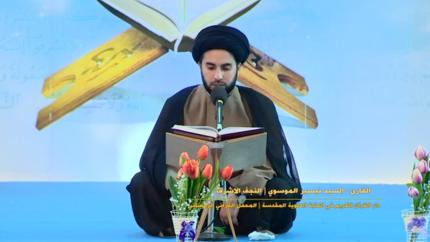القارئ تيسير الموسوي || الزمر والكوثر || المحفل القرآني الرمضاني في الصحن العلوي المطهر 1438 هــ
