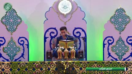 القارئ علي العامري || المحفل القرآني الرمضاني || العتبة العلوية المقدسة 1440هـ