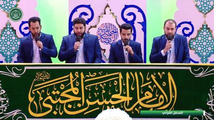 فرقة انشاد العتبة العلوية المقدسة || المحفل القرآني الرمضاني || العتبة العلوية المقدسة 1440هـ