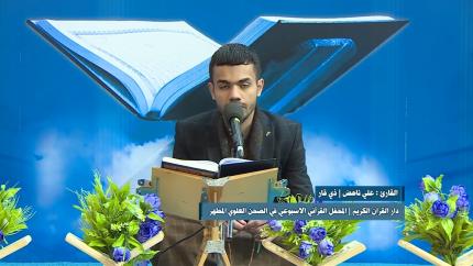 القارئ علي ناهض || من سورة التحريم || المحفل القرآني الاسبوعي || العتبة العلوية المقدسة