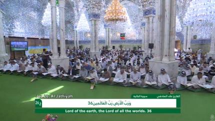 الختمة القرآنية الرمضانية || الجزء السادس والعشرون || العتبة العلوية المقدسة 1439هـ