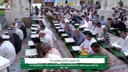 الختمة القرآنية الرمضانية || الجزء السابع والعشرون || العتبة العلوية المقدسة 1439هـ