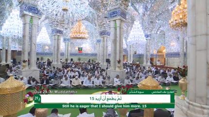 الختمة القرآنية الرمضانية || نصف الجزء التاسع والعشرون والجزء الثلاثون || العتبة العلوية المقدسة 1439هـ