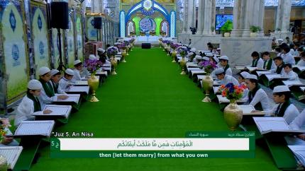 الختمة القرآنية الرمضانية الخاصة بالبراعم || الجزء الخامس | العتبة العلوية المقدسة 1440هـ