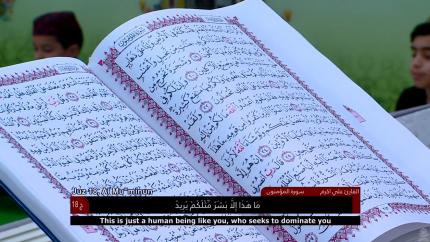 الختمة القرآنية الرمضانية الخاصة بالبراعم || الجزء الثامن عشر || العتبة العلوية المقدسة 1440هـ