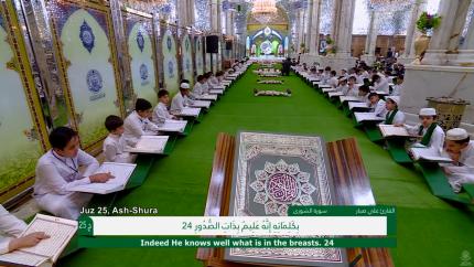 الختمة القرآنية الرمضانية الخاصة بالبراعم || الجزء الخامس والعشرون || العتبة العلوية المقدسة 1440هـ
