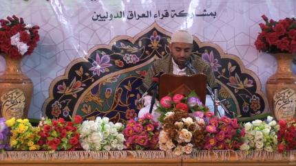 القارئ اسامة الكربلائي || المحفل القرآني بذكرى ولادة السيدة فاطمة الزهراء (ع) || العتبة العلوية المقدسة