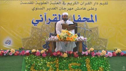 القارئ قاسم الجبوري||من سورتي المطففين وقريش ||مهرجان الغديرالسنوي في العتبةالعلوية المقدسة 1436هــ