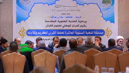 تقرير عن مسابقة النخبة السنوية العاشرة لحفظ القرآن الكريم وتلاوته