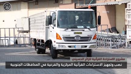 نصب وتجهيز الاستراحات القرآنية المركزية والفرعية في المحافظات الجنوبية