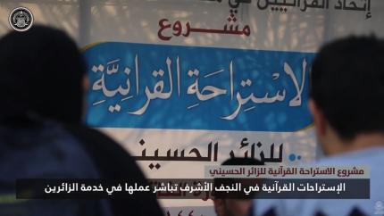 الاستراحات القرآنية في النجف الاشرف تباشر عملها في خدمة الزائرين
