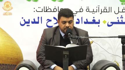 القارئ مصطفى سليمان || المحفل القرآني في ذكرى ولادة النبي الاكرم (ص) || طوز خورماتو