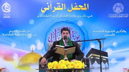 القارئ خليل الله حسيني || المحفل القرآني بذكرى ولادة أمير المؤمنين (عليه السلام)