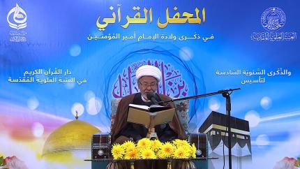 القارئ الشيخ جاسم النجفي || المحفل القرآني بذكرى ولادة أمير المؤمنين (عليه السلام)
