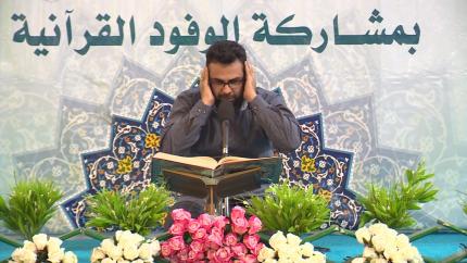 القارئ احمد مشعلي || من سورة ق || العتبة العلوية المقدسة