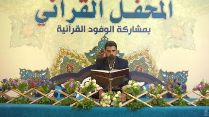 القارئ ميلاد تاج زاده || من سور الحج والحمد والكوثر ||المحفل القرآني ||العتبة العلوية المقدسة
