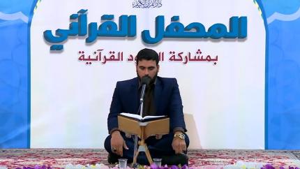 القارئ علي الشريفي || من سورتي يس والصافات || العتبة العلوية المقدسة
