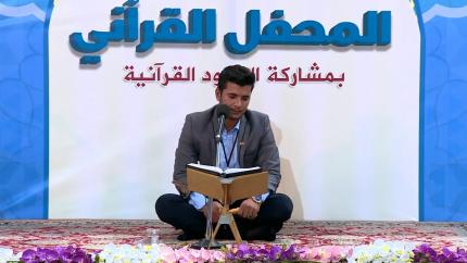 القارئ حسين علي القاسمي || من سورتي الكهف ومريم || العتبة العلوية المقدسة