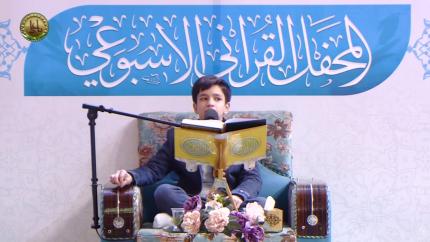 مشاركة الحافظ حسين قصي || المحفل القرآني الاسبوعي || العتبة العلوية المقدسة 1441هـ