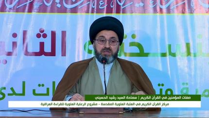صفات المؤمنين في القران الكريم || السيد رشيد الحسيني