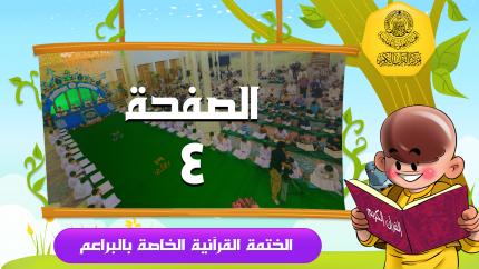 الصفحة 4 | سورة البقرة