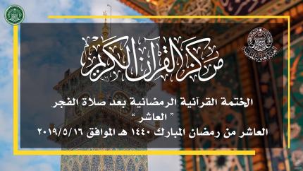 الجزء العاشر