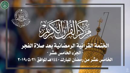 الجزء الخامس عشر