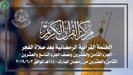 الجزء الثامن والعشرون ونصف الجزء التاسع والعشرون