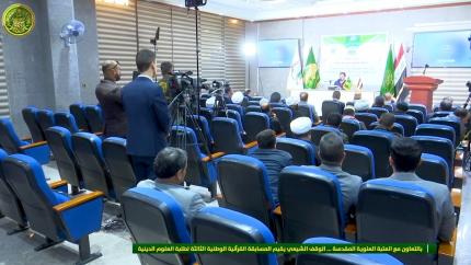 مركز القرآن الكريم يرعى المسابقة القرآنية الوطنية الثالثة الخاصة بطلبة العلوم الدينية