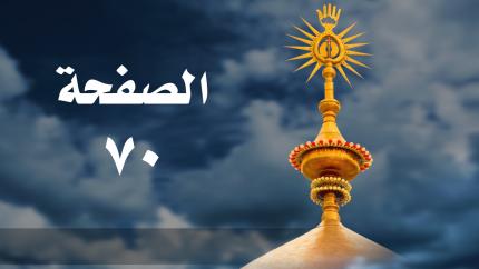 الصفحة 70 | سورة آل عمران