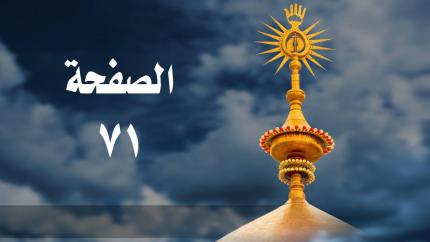 الصفحة 71 | سورة آل عمران